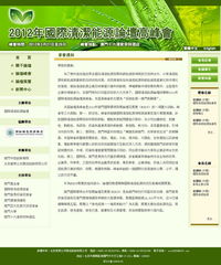 2012國(guó)際清潔能源論壇峰會(huì)官網(wǎng)啟動(dòng) 北京怡康科技助推能源數(shù)字化新篇章